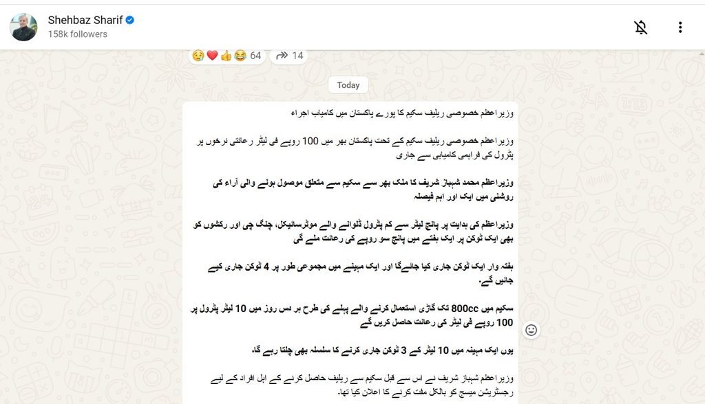 Limit of 5 Liter and SMS Charges Removed